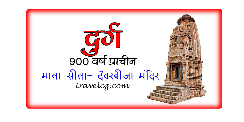 durg chhattisgarh tourism