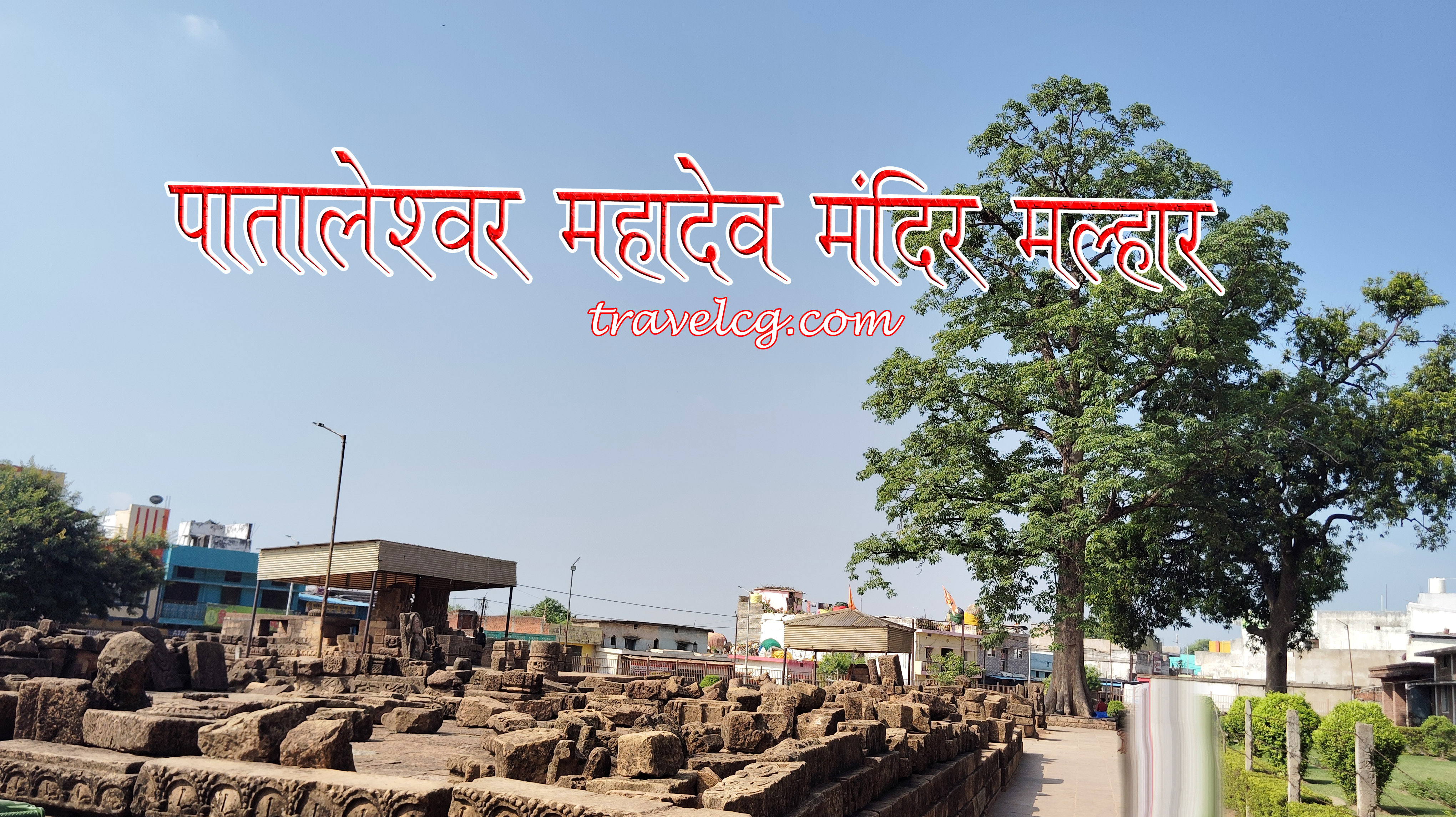 pataleshwar mahadev temple malhar chhattisgarh