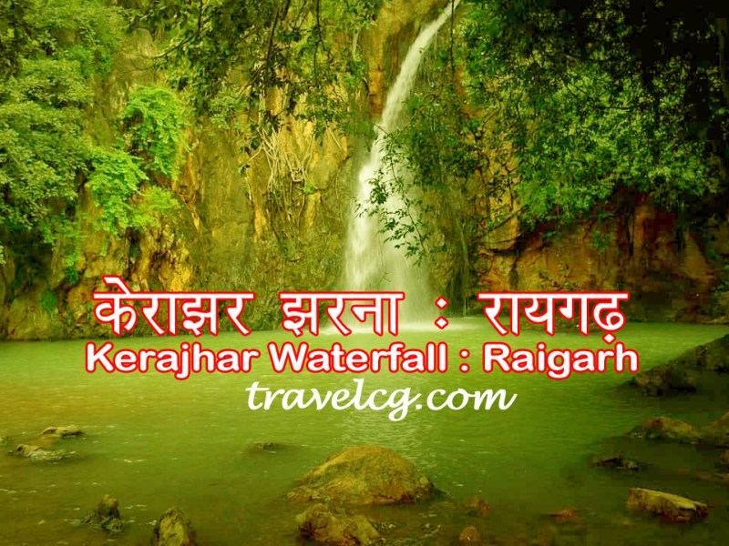 केराझर जलप्रपात, रायगढ़: घूमने का सही समय, ट्रेक, पास की जगहें, और यात्रा&nbsp;गाइड