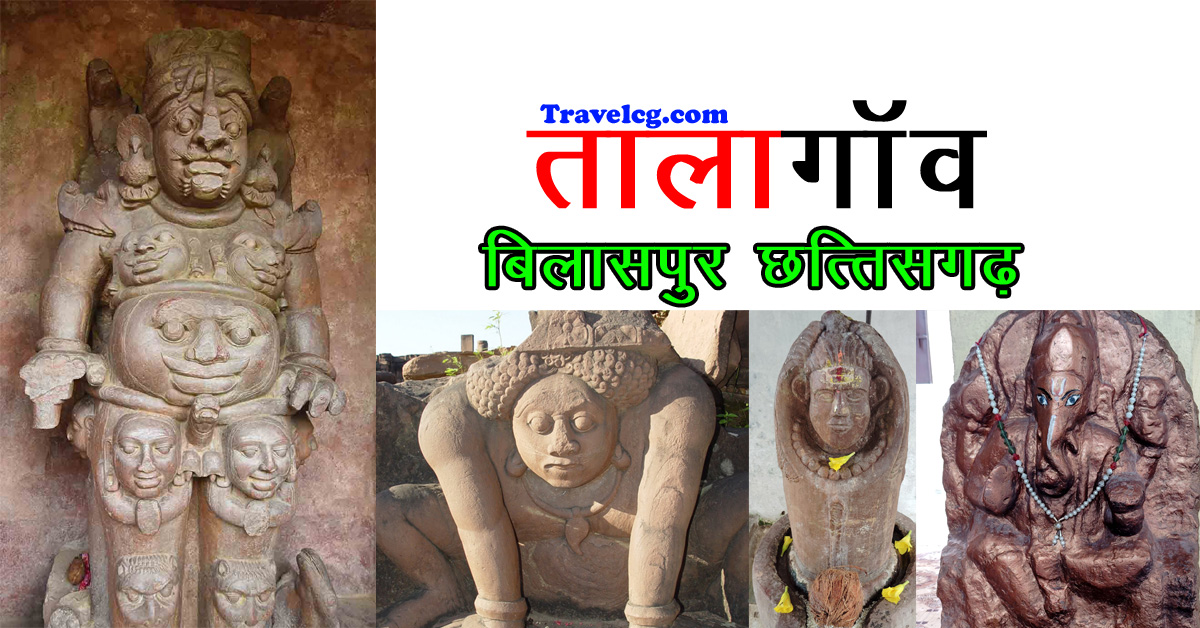 तालागाँव (Talagaon), Bilaspur – इतिहास और प्राकृतिक सौंदर्य का&nbsp;संगम