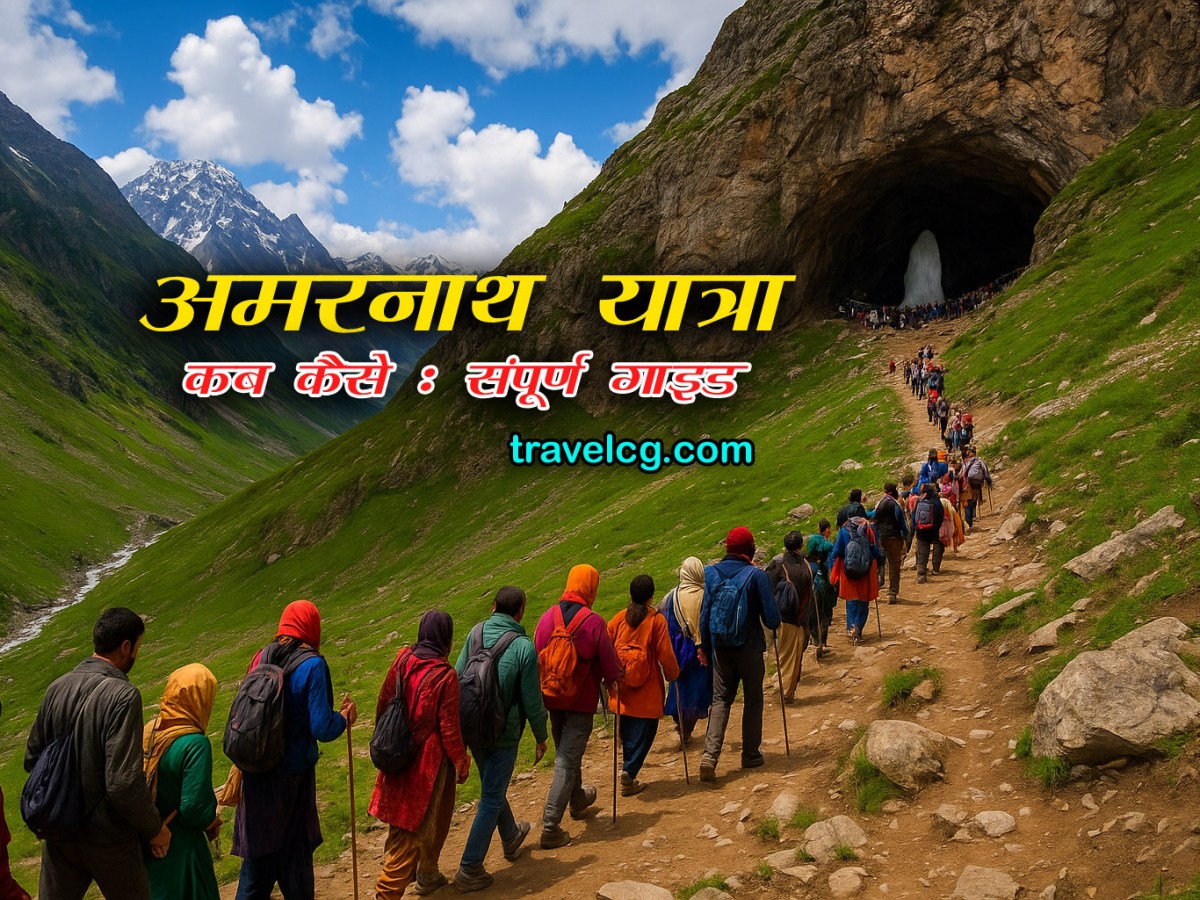 अमरनाथ यात्रा : सम्पूर्ण गाइड (Amarnath Yatra Complete Guide in&nbsp;Hindi)