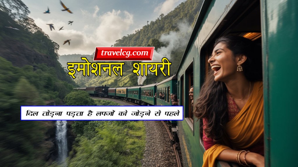 Travel Shayari In Hindi :&nbsp;Emotional