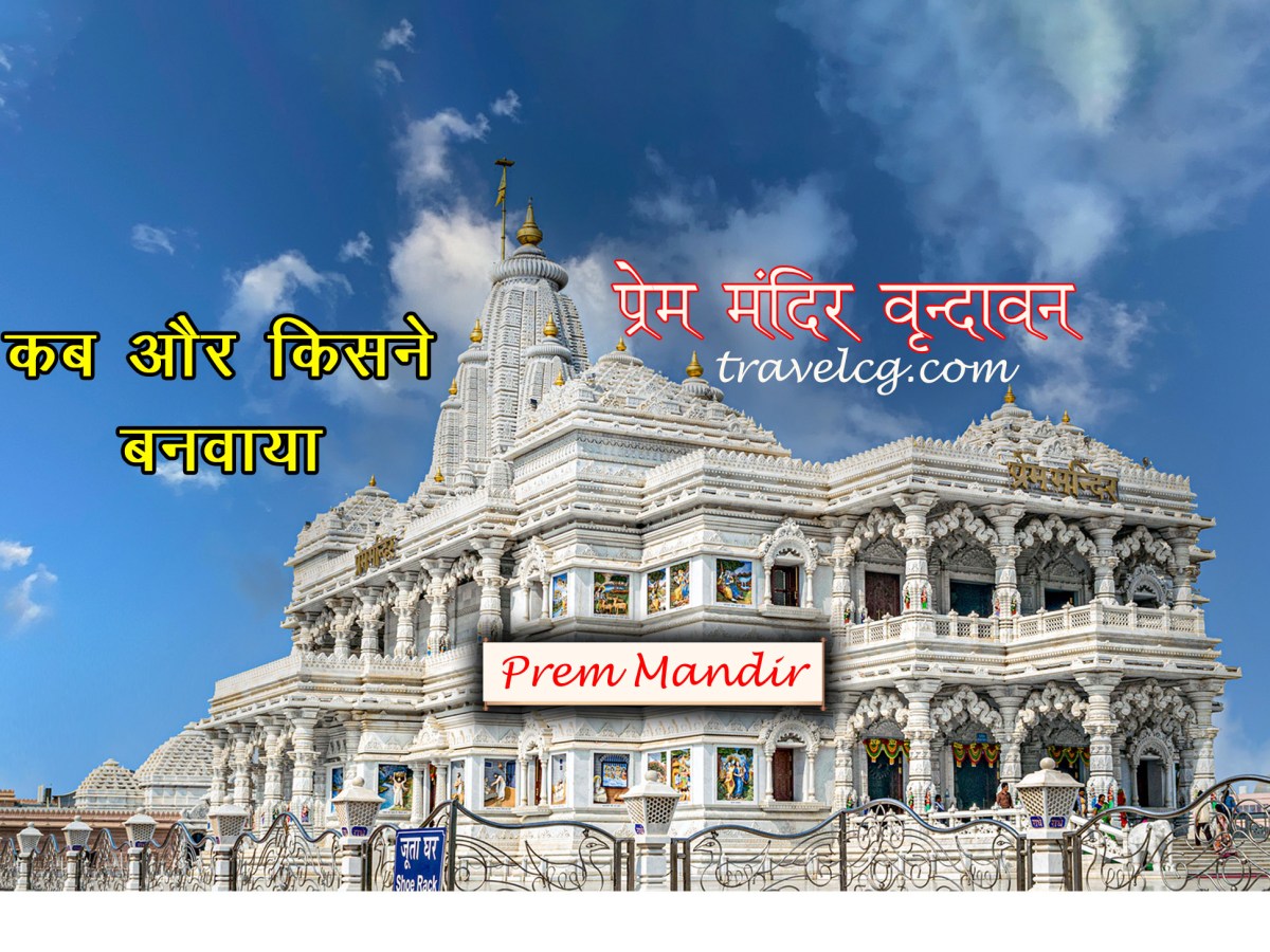 Prem Mandir Vrindavan: The Complete&nbsp;Guide