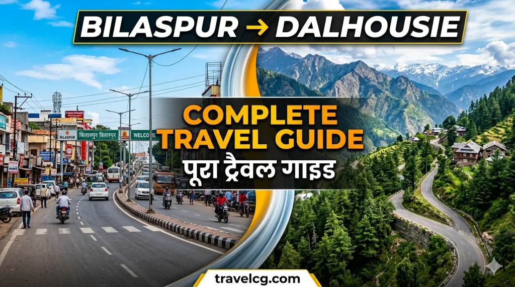 बिलासपुर से डलहौजी यात्रा गाइड (Bilaspur To Dalhousie Full Travel&nbsp;Guide)