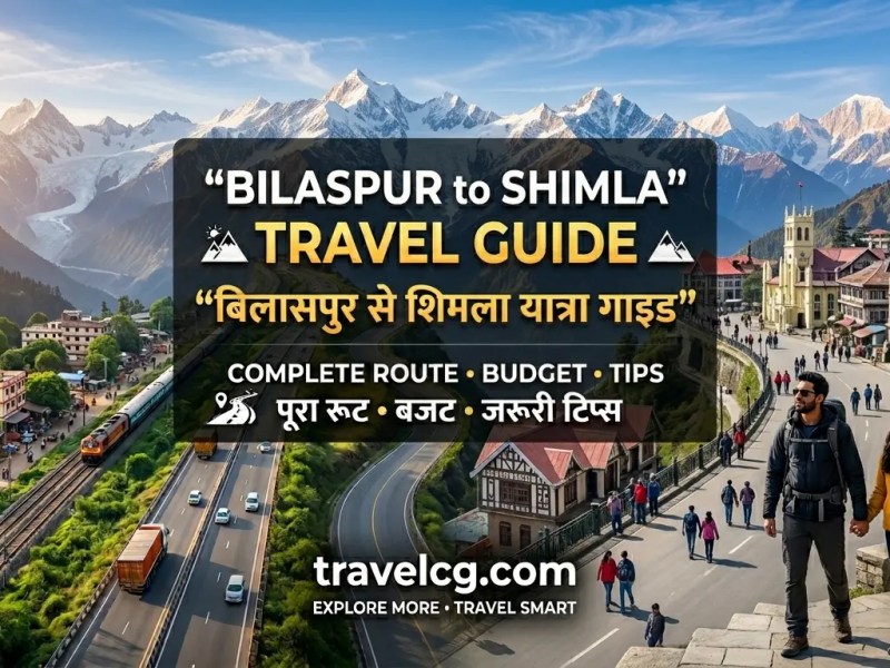 बिलासपुर (छत्तीसगढ़) से शिमला यात्रा&nbsp;गाइड