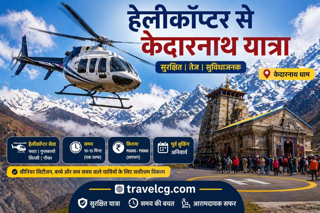 helicopter in kedarnath
