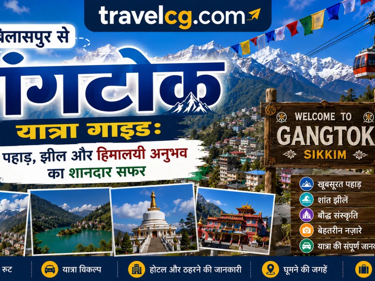 बिलासपुर से गंगटोक यात्रा&nbsp;गाइड