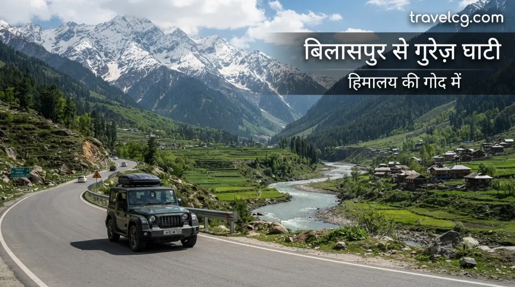 Bilaspur से Gurez Valley की पूरी यात्रा&nbsp;जानकारी