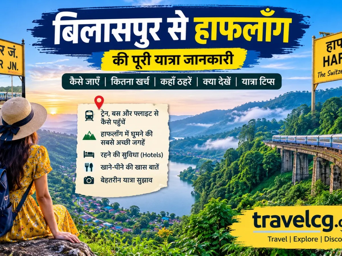 Bilaspur से Haflong की पूरी यात्रा&nbsp;जानकारी