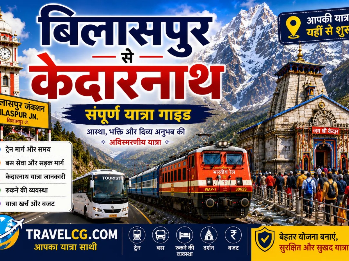 बिलासपुर से केदारनाथ की&nbsp;यात्रा