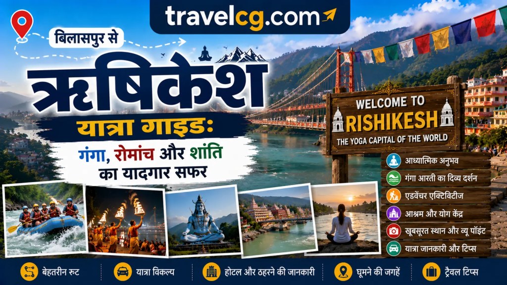 बिलासपुर से ऋषिकेश यात्रा गाइड
