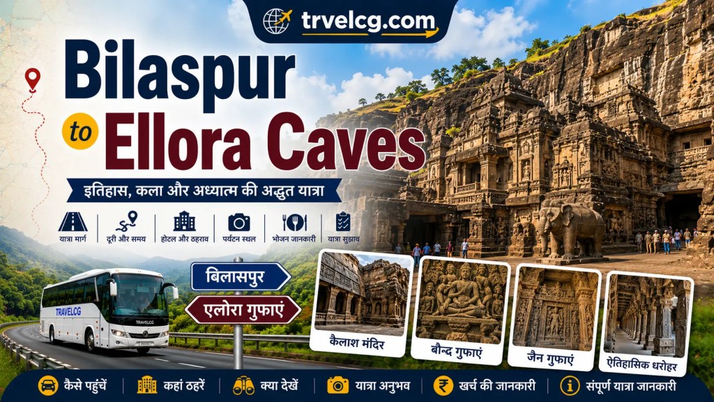 Bilaspur to Ellora Caves Travel&nbsp;Guide