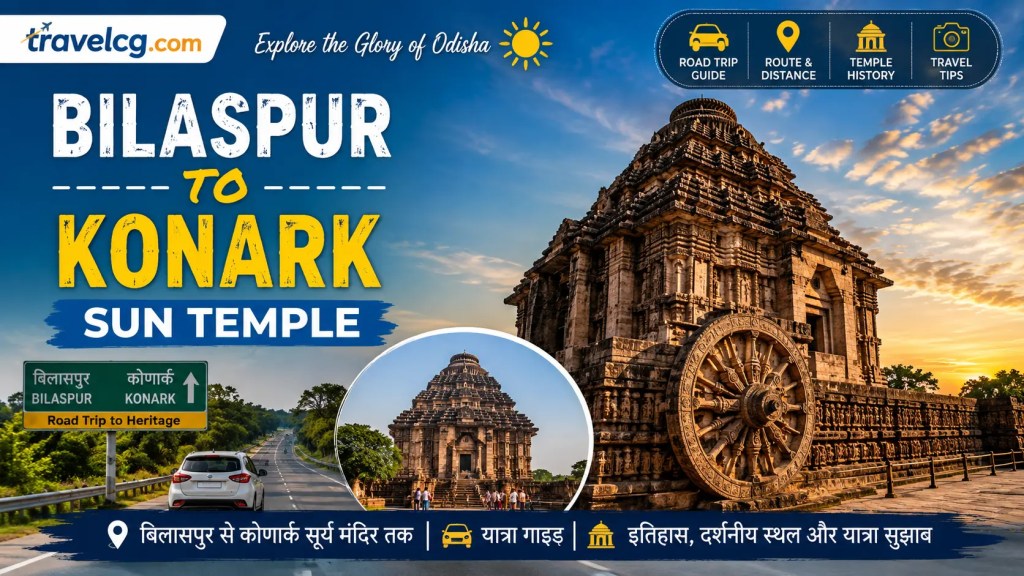 Bilaspur to Konark Sun Temple Travel Guide