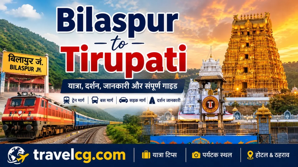 Bilaspur to Tirupati Travel Guide